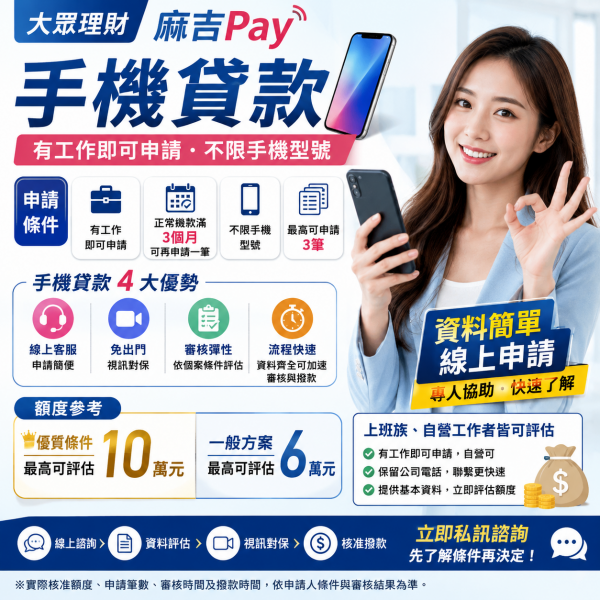 麻吉pay手機分期貸款該如何申請?2026年最新線上申請流程解析