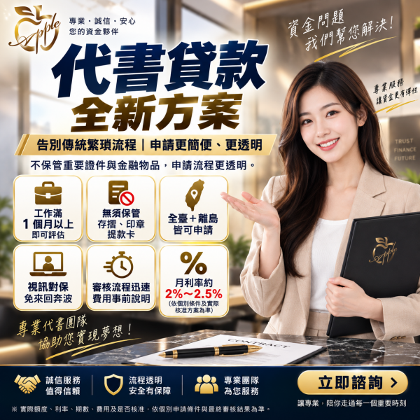代書貸款 2.0｜不押存摺、不押提款卡、線上申請・視訊對保